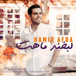 Hamid Afra – Labkhande Mahet
